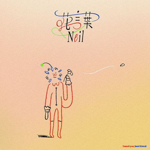 Neil 花言葉
