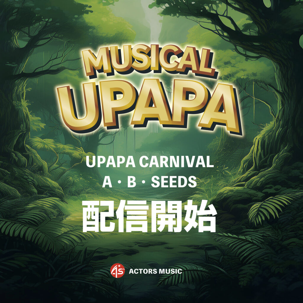 UPAPA CARNIVAL